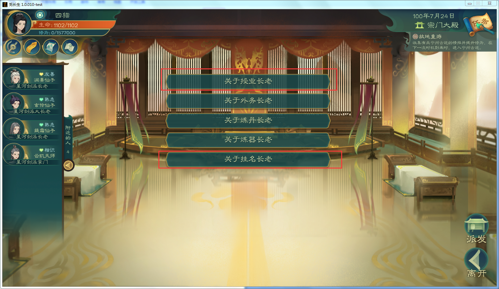 攻略-【觅长生】星河剑派普通难度流程-108.png