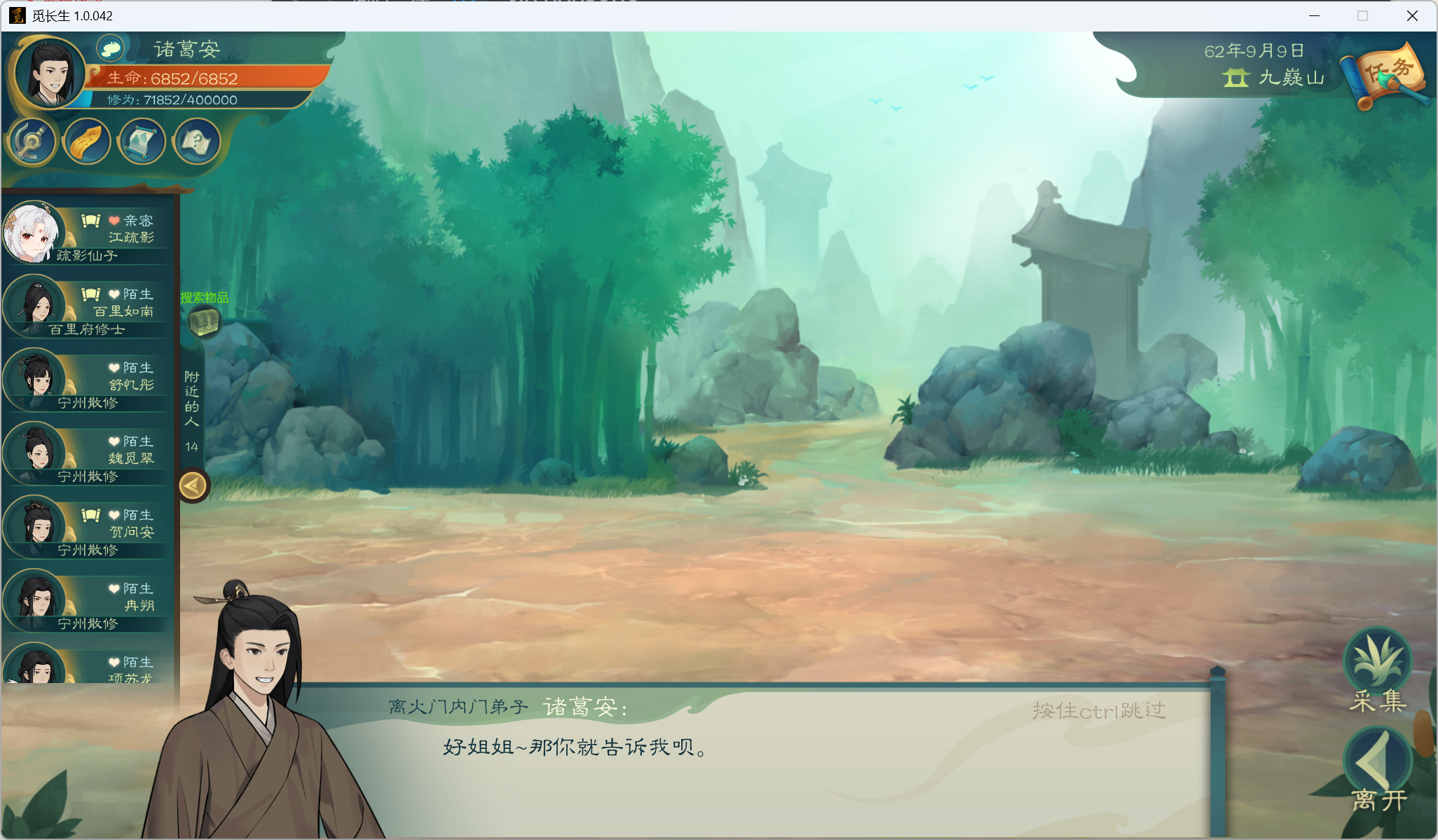 攻略-小江攻略-筑基期133.png