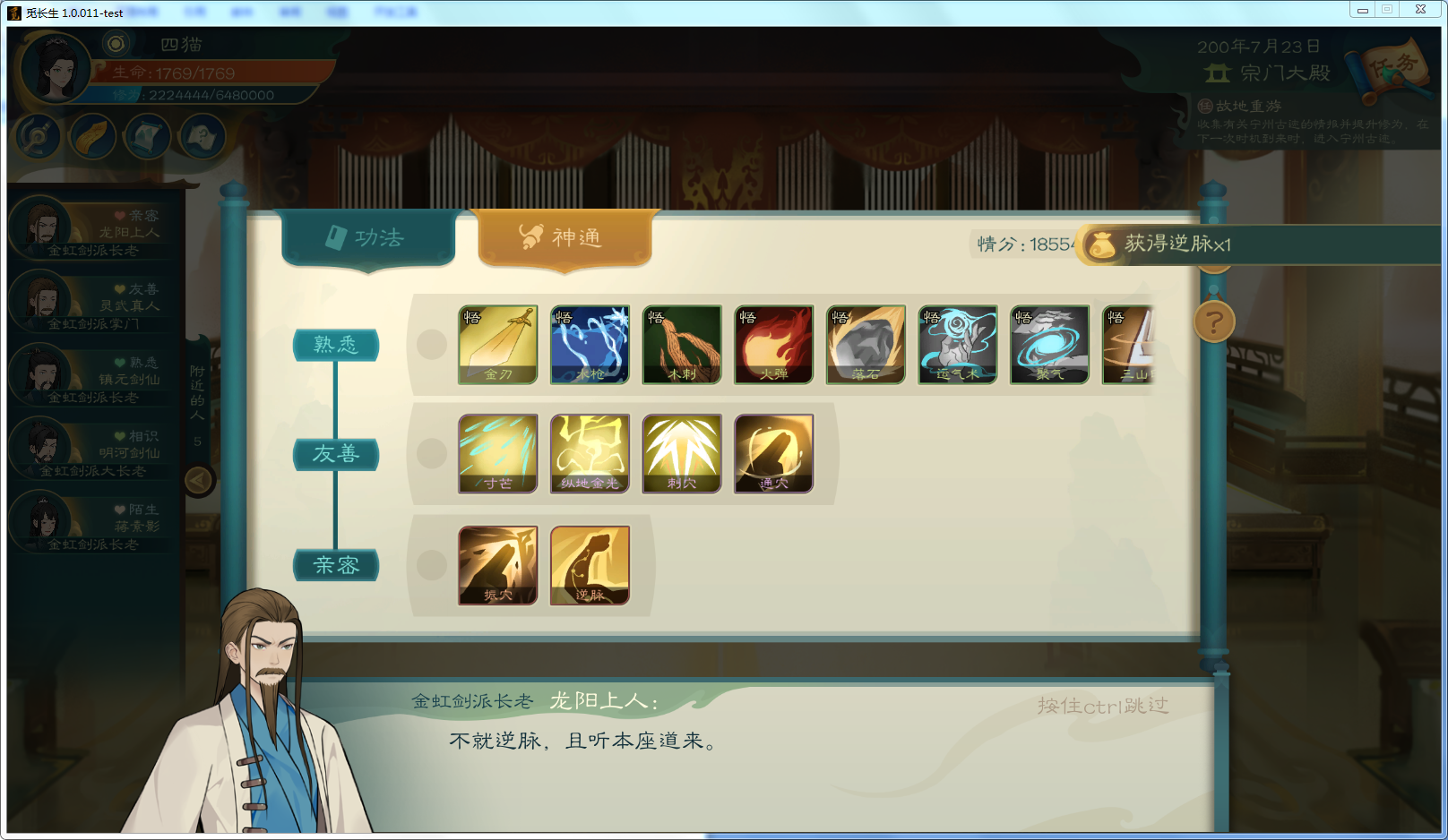 攻略-【觅长生】星河剑派普通难度流程-346.png