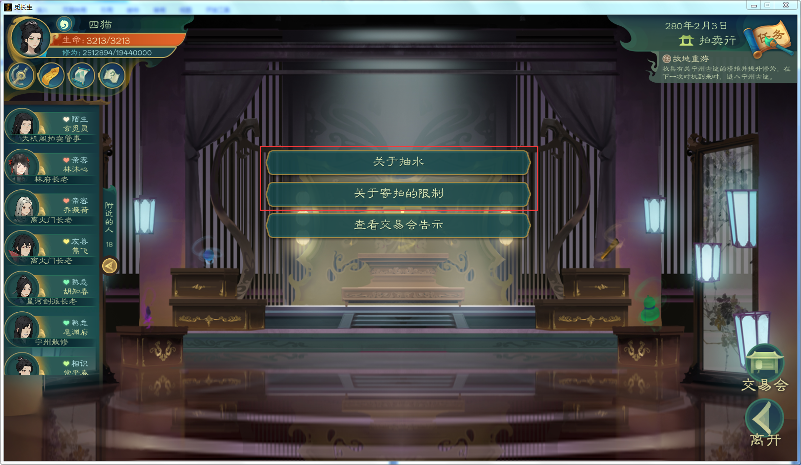 攻略-【觅长生】星河剑派普通难度流程-414.png