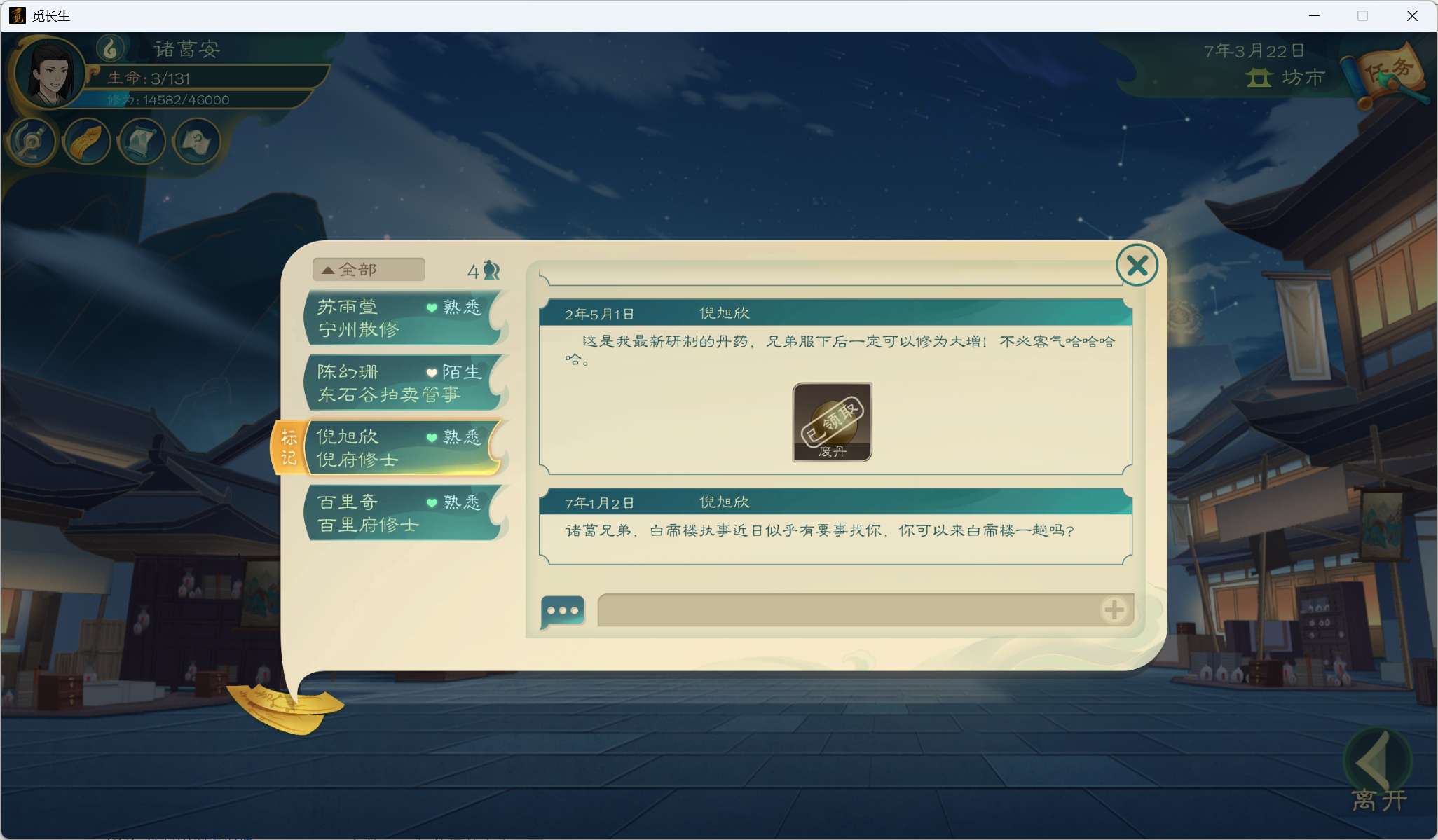 攻略-小江攻略-炼气期64.png