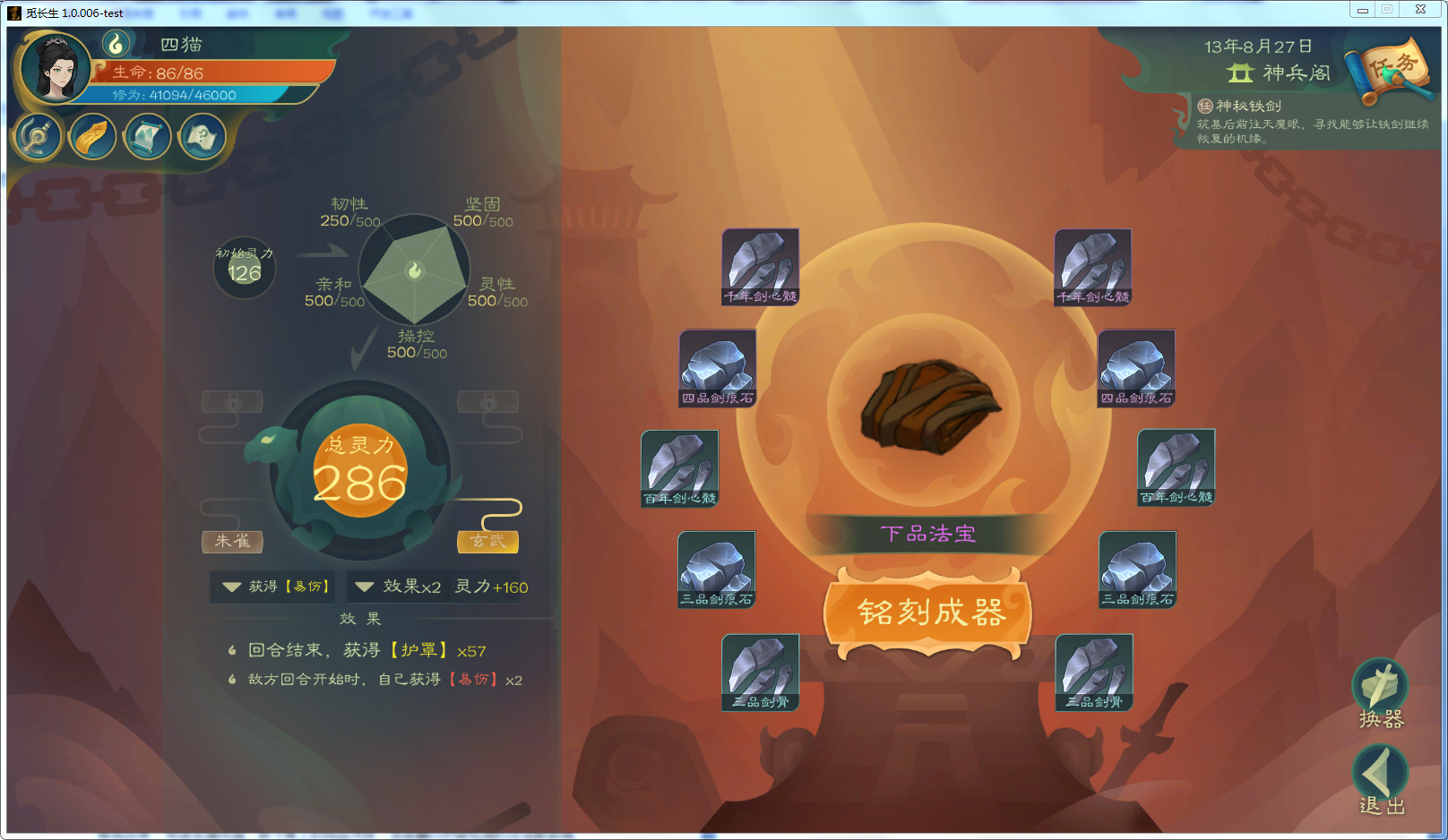 攻略-【觅长生】星河剑派普通难度流程-049.png