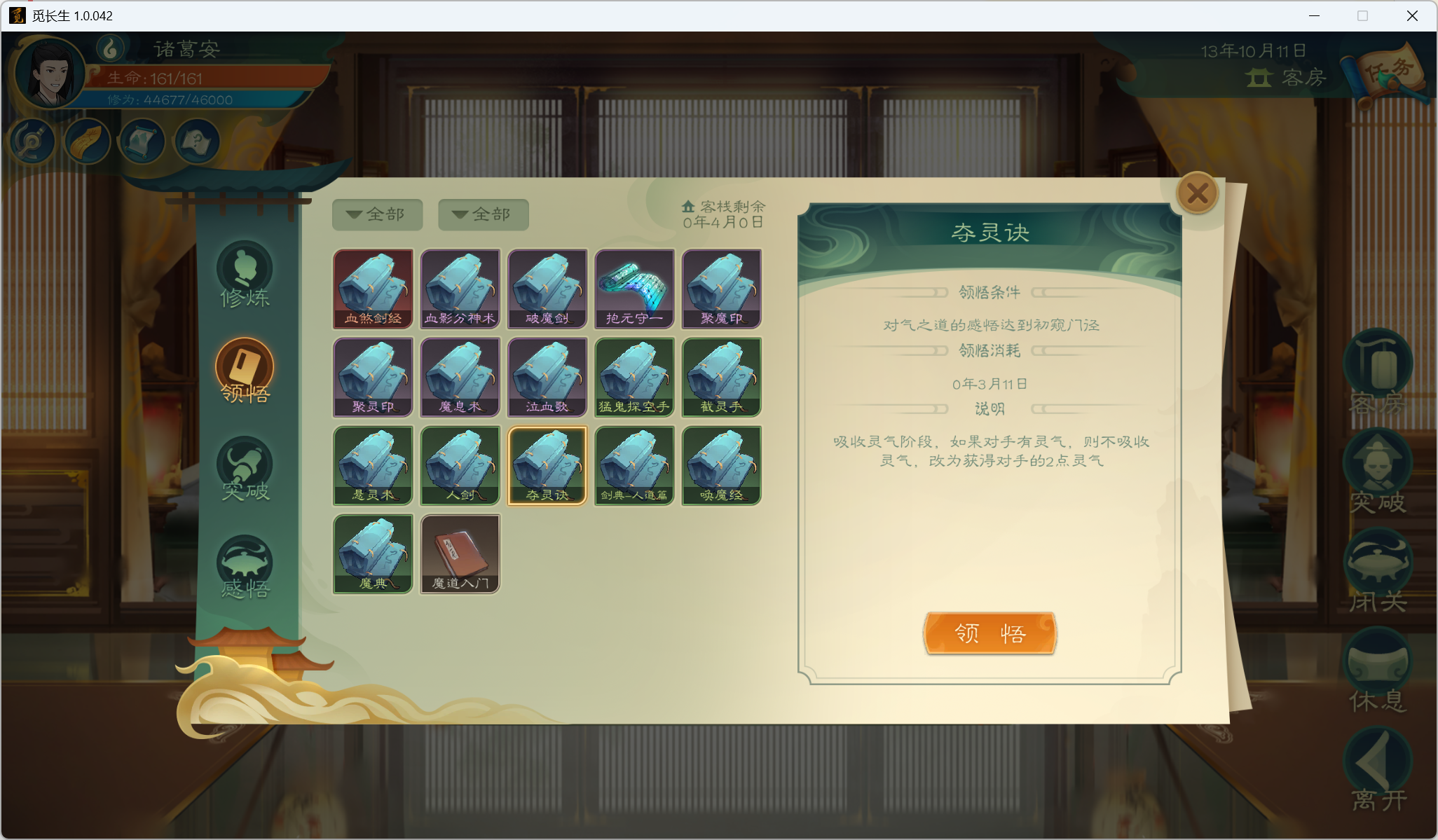 攻略-小江攻略-炼气期146.png