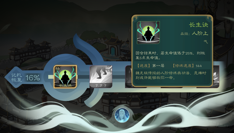 攻略-【觅长生】星河剑派普通难度流程-042.png