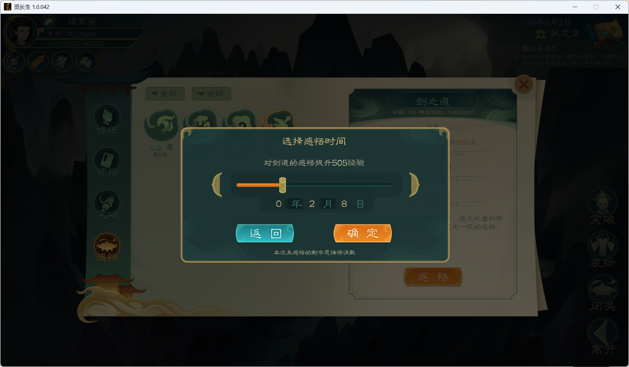 攻略-小江攻略-筑基期248.png