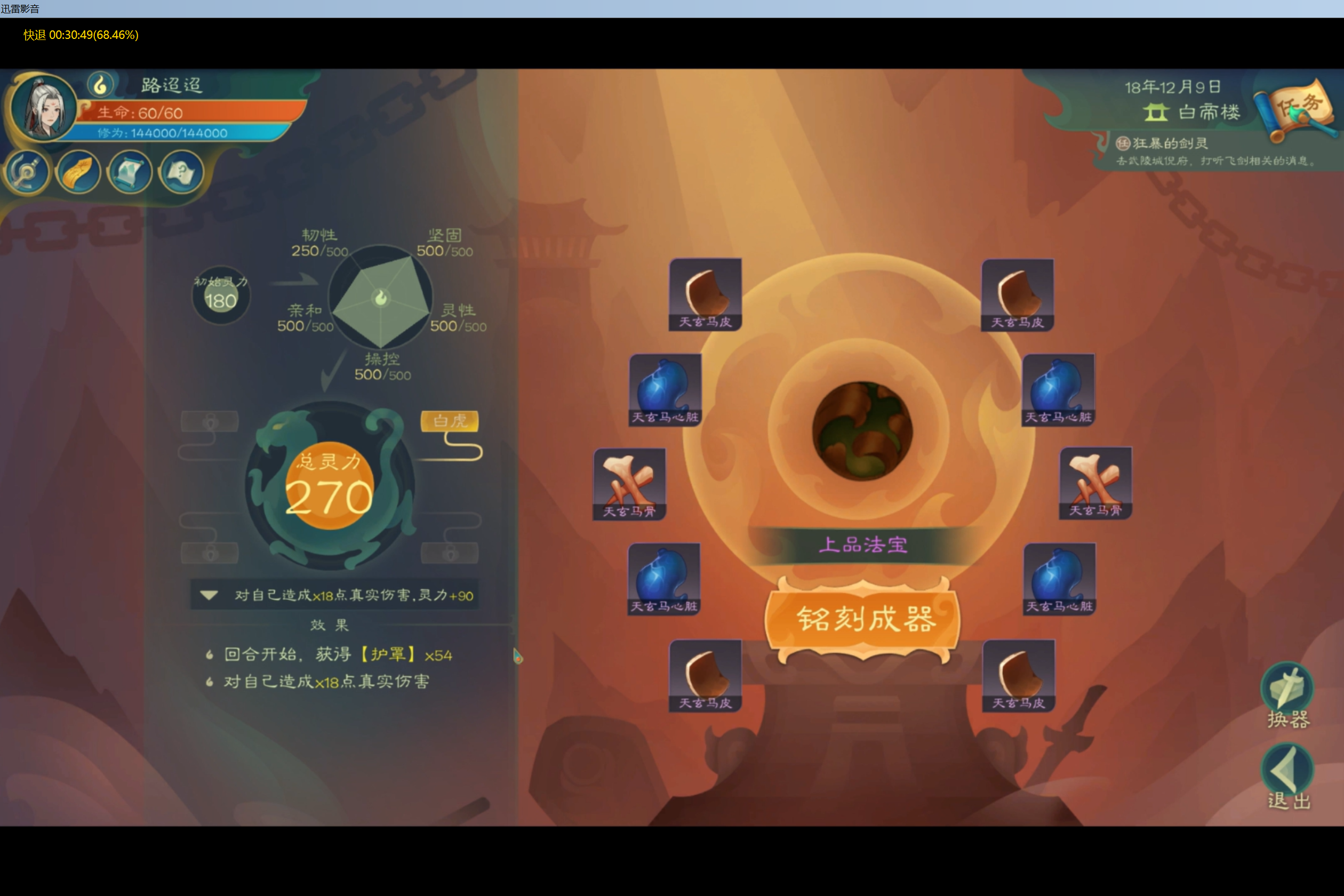 -觅长生-练气期-032-02-护罩珠子炼器.png
