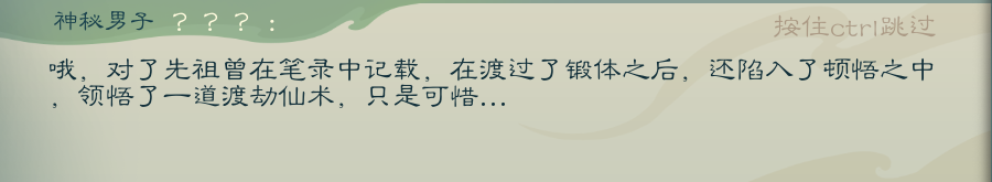 攻略-【觅长生】星河剑派普通难度流程-669.png