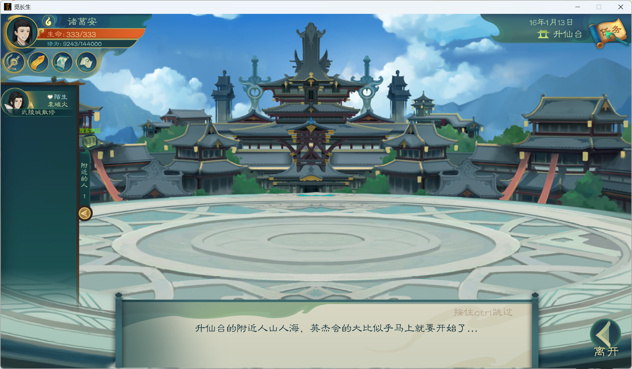 攻略-小江攻略-炼气期179.png