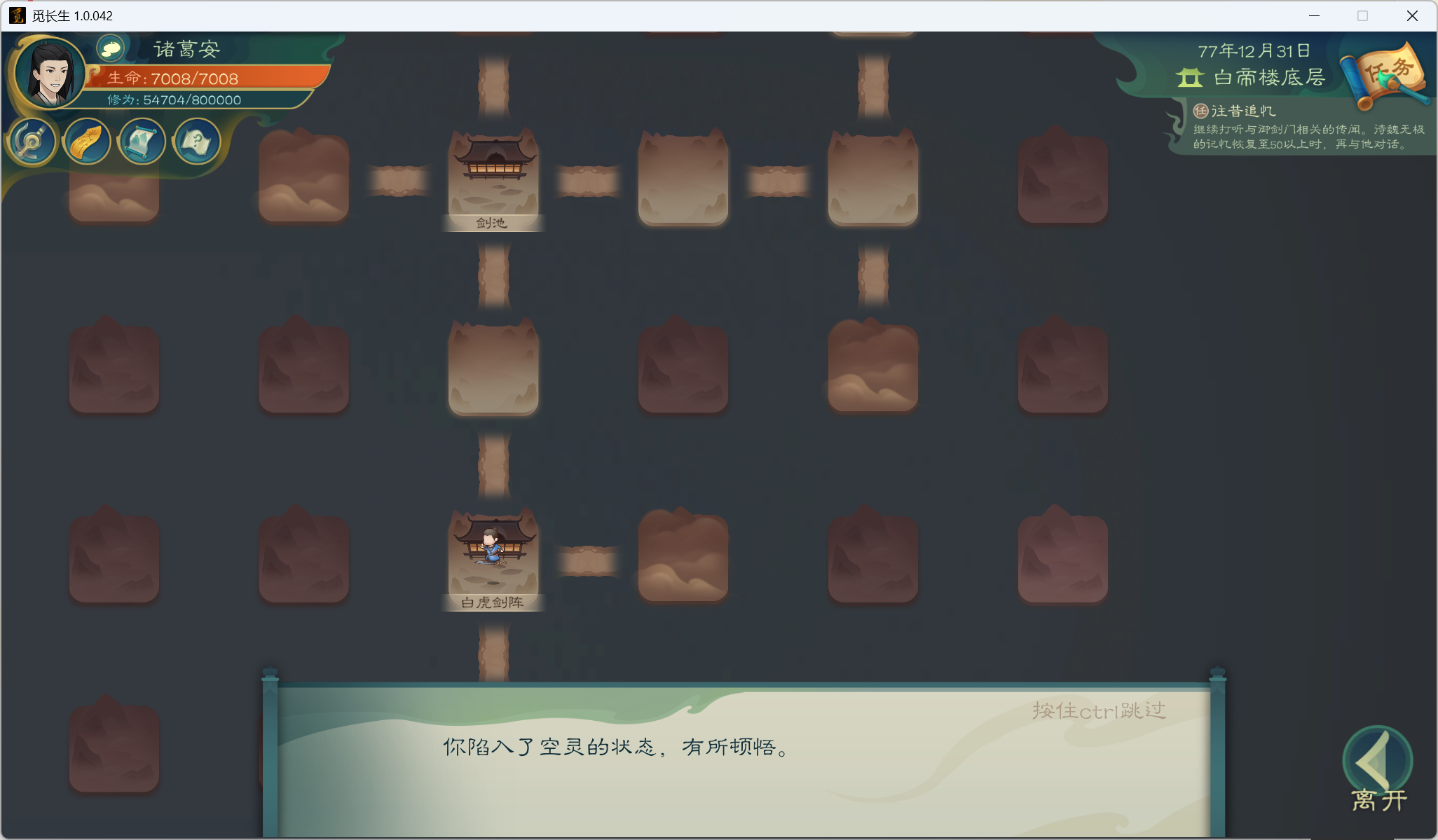 攻略-小江攻略-筑基期238.png