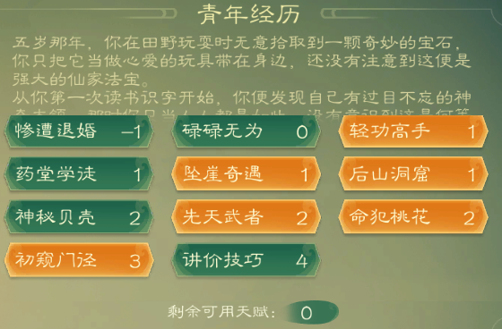 攻略-【觅长生】星河剑派普通难度流程-008.png