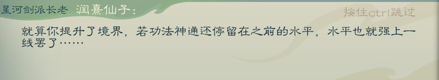 攻略-【觅长生】星河剑派普通难度流程-137.png