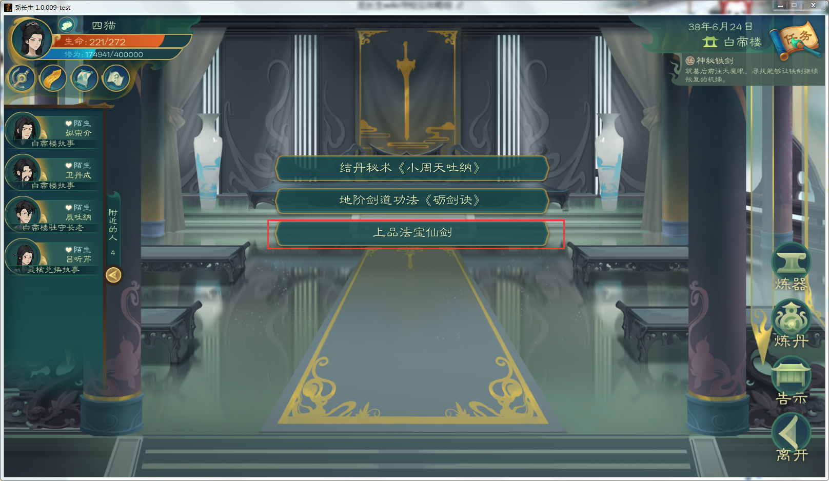 攻略-【觅长生】星河剑派普通难度流程-088.png