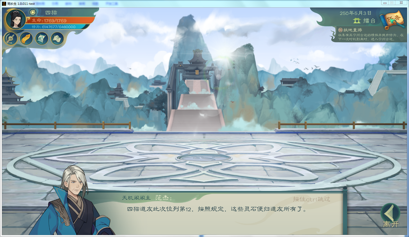 攻略-【觅长生】星河剑派普通难度流程-357.png