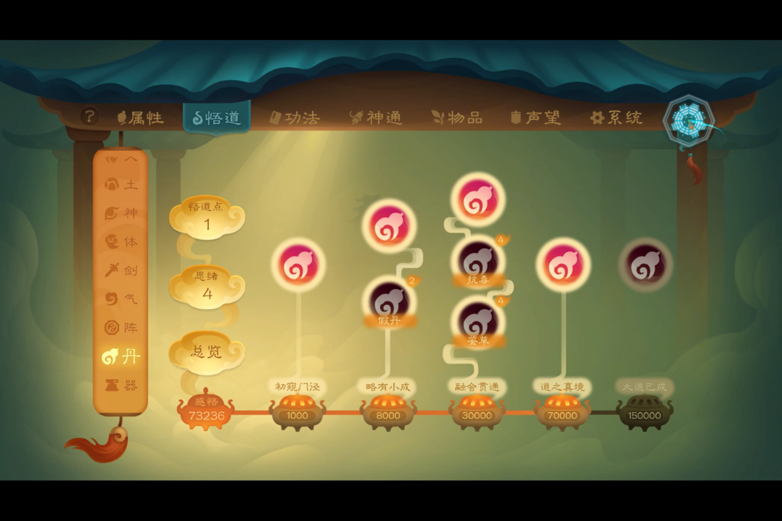 -觅长生-练气期-031-丹道道真.png
