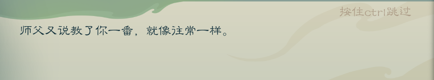 攻略-【觅长生】星河剑派普通难度流程-138.png
