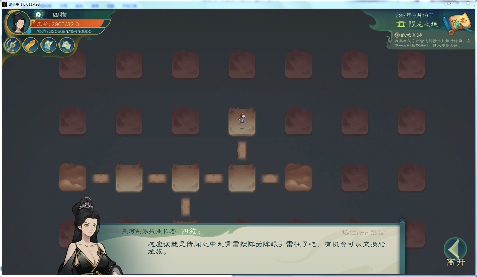攻略-【觅长生】星河剑派普通难度流程-418.png