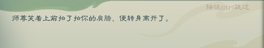 攻略-【觅长生】星河剑派普通难度流程-134.png
