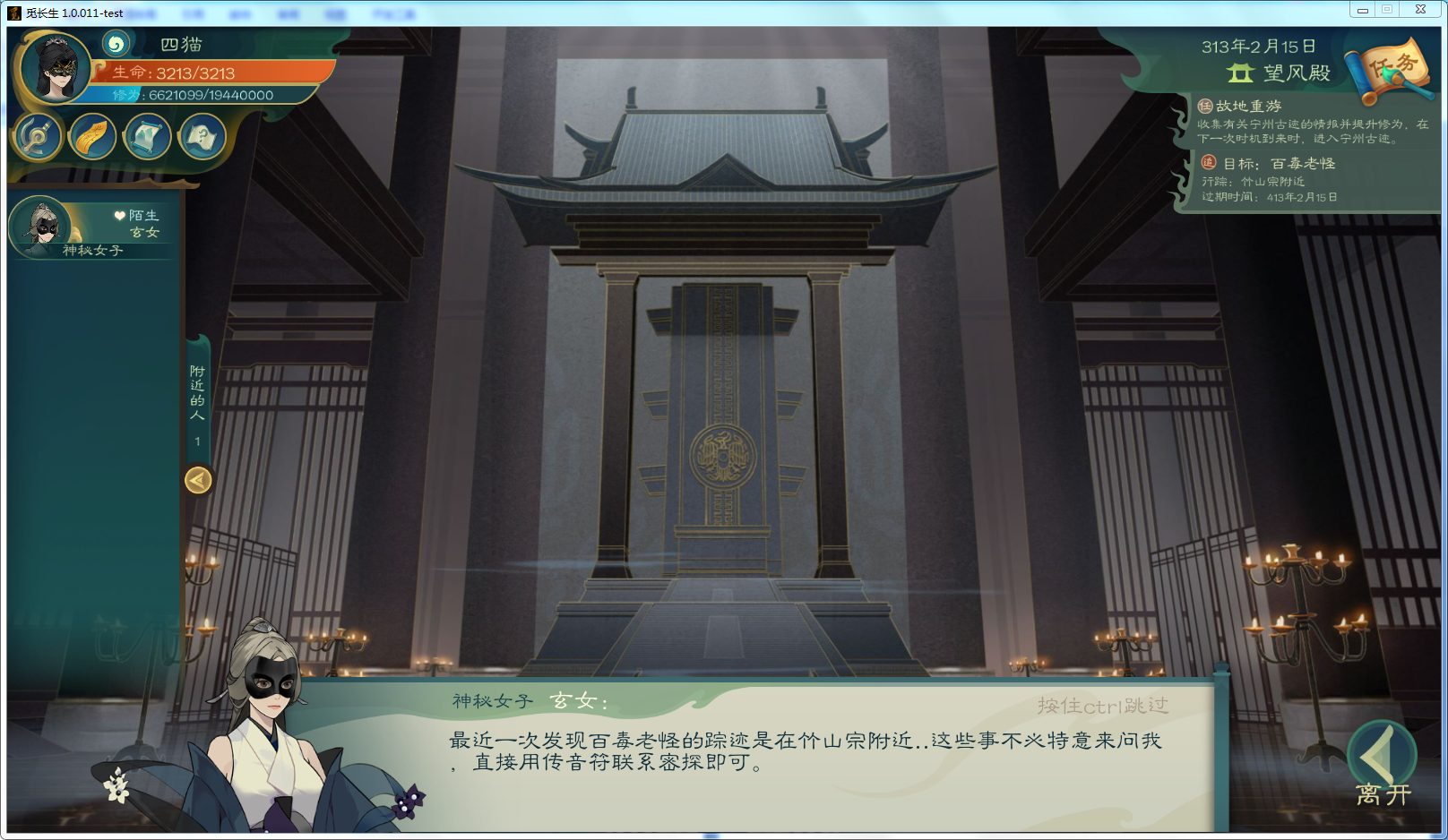 攻略-【觅长生】星河剑派普通难度流程-432.png