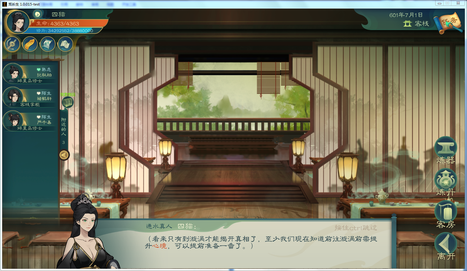 攻略-【觅长生】星河剑派普通难度流程-618.png