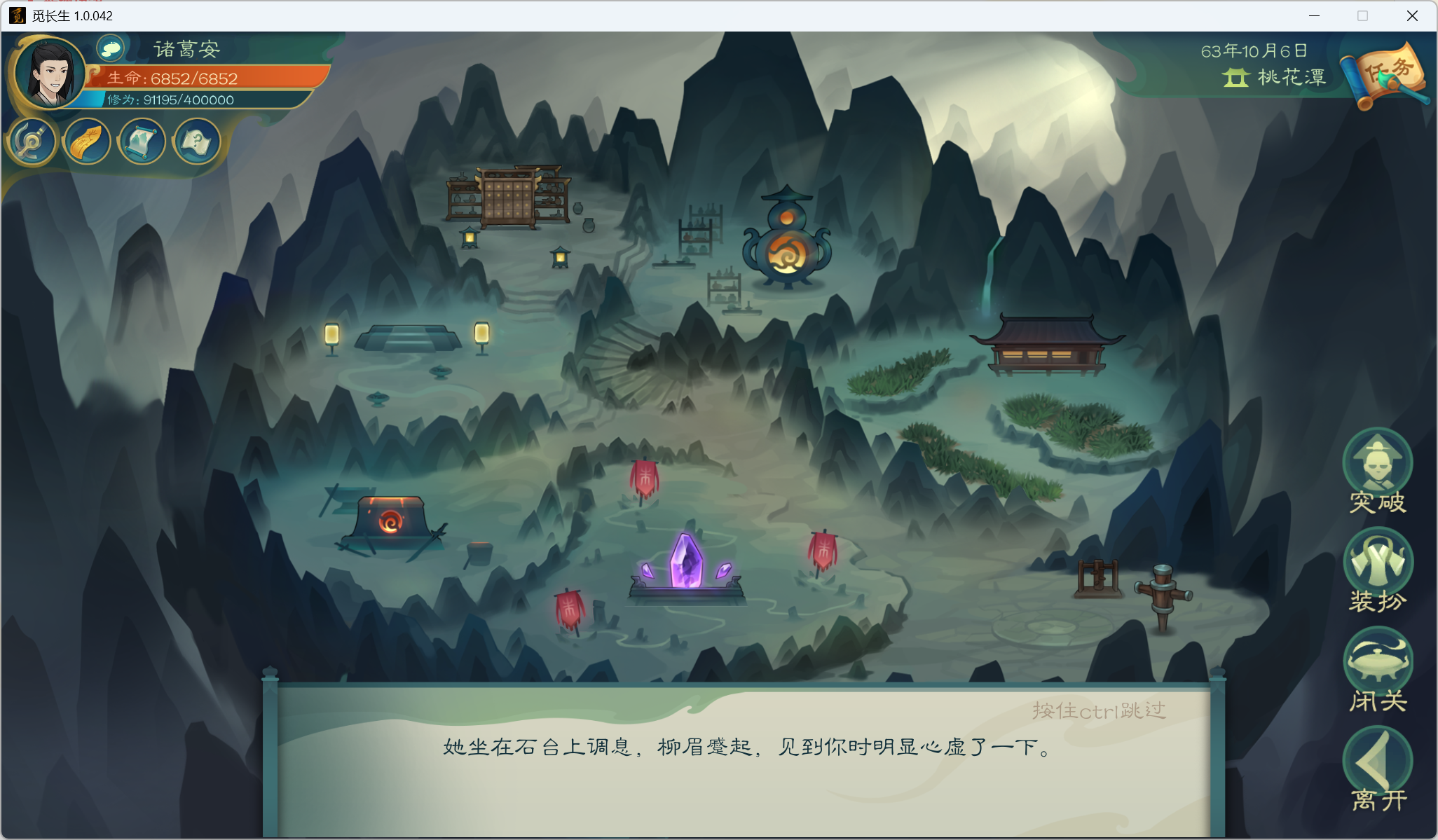 攻略-小江攻略-筑基期140.png