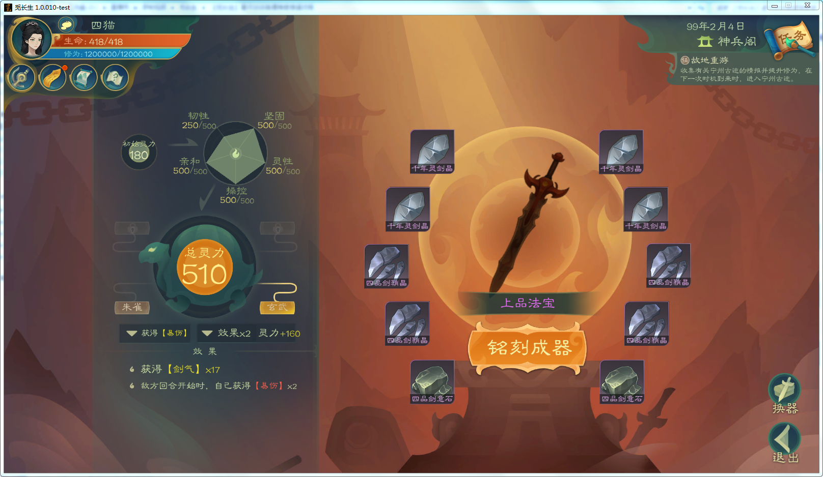 攻略-【觅长生】星河剑派普通难度流程-100.png