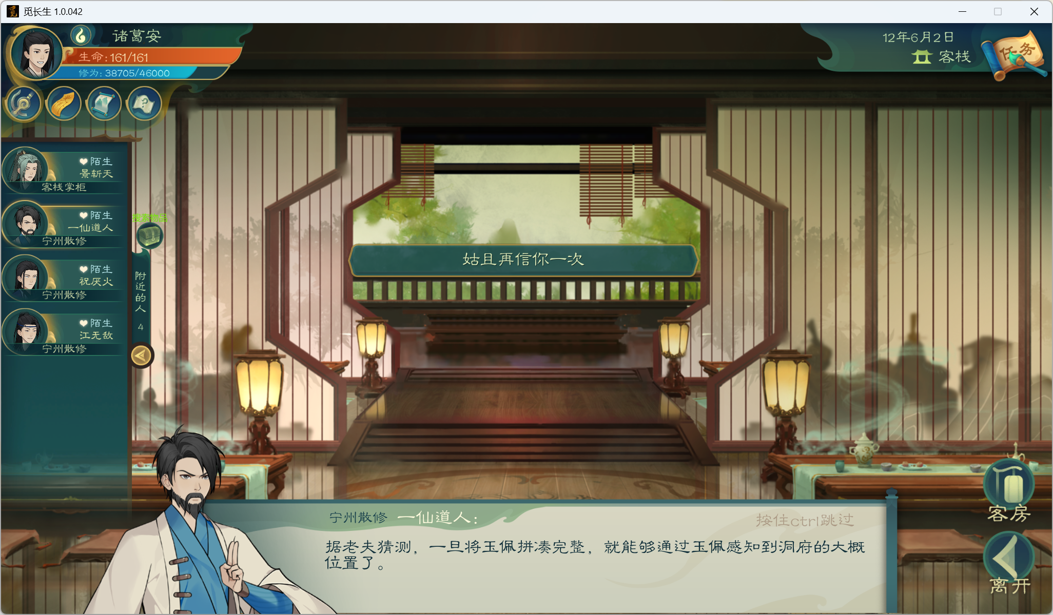 攻略-小江攻略-炼气期117.png