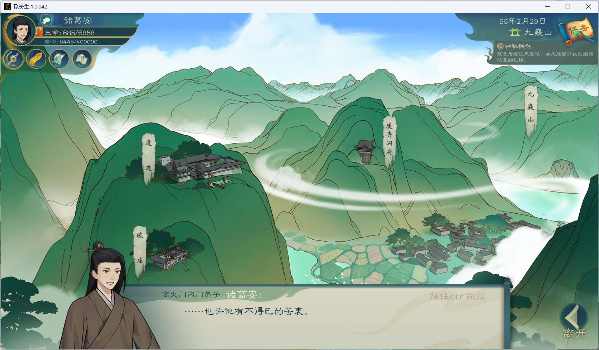 攻略-小江攻略-筑基期60.png