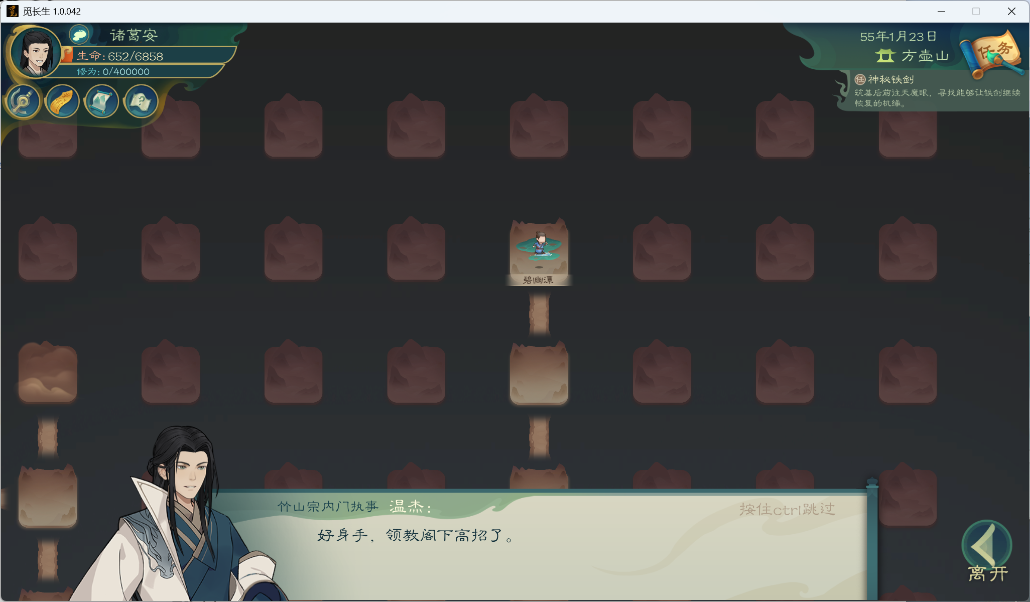 攻略-小江攻略-筑基期10.png