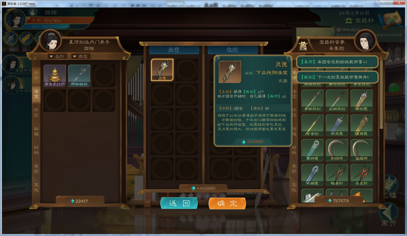 文件:攻略-【觅长生】星河剑派普通难度流程-061.png
