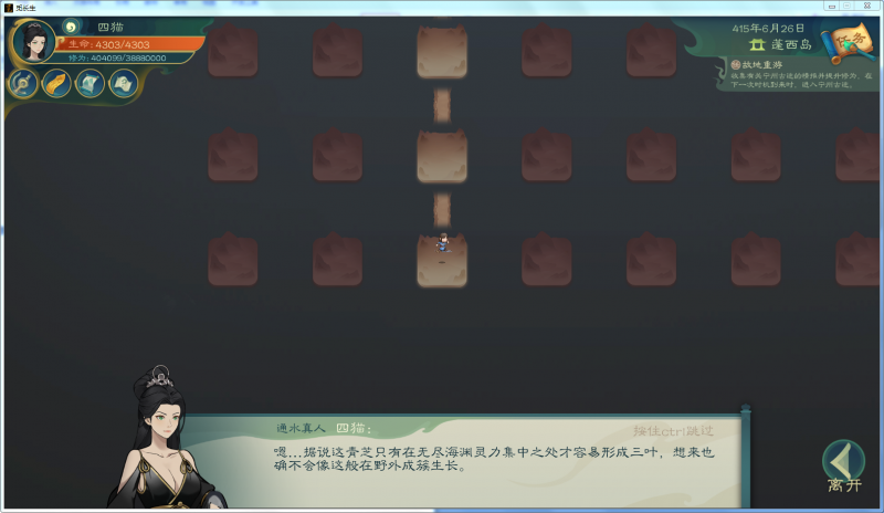 文件:攻略-【觅长生】星河剑派普通难度流程-522.png