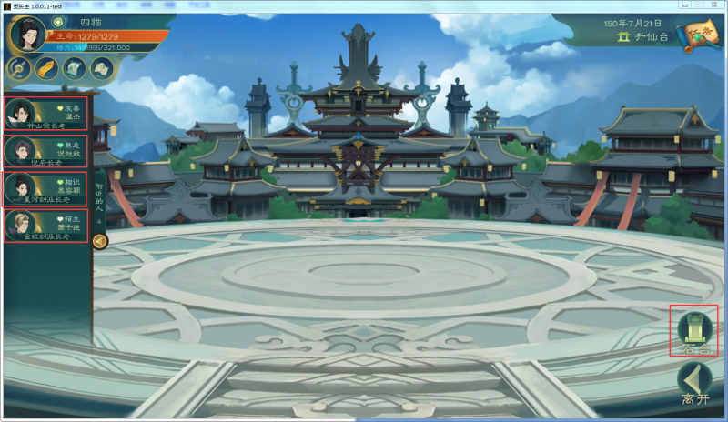 文件:攻略-【觅长生】星河剑派普通难度流程-230.png