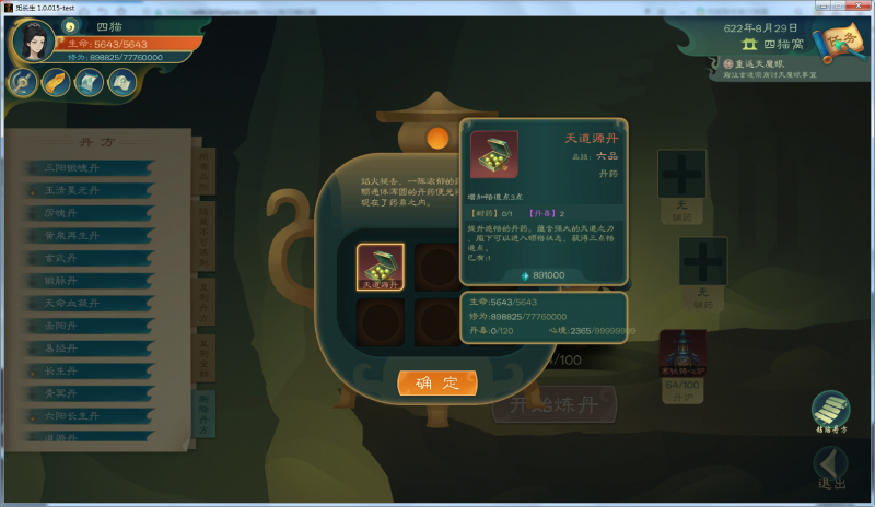 文件:攻略-【觅长生】星河剑派普通难度流程-684.png