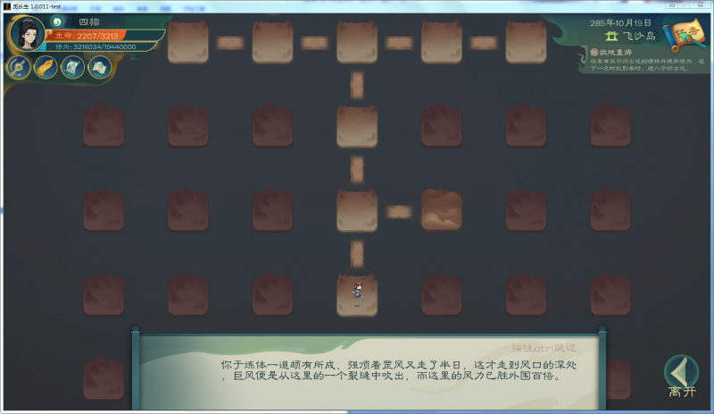 文件:攻略-【觅长生】星河剑派普通难度流程-422.png