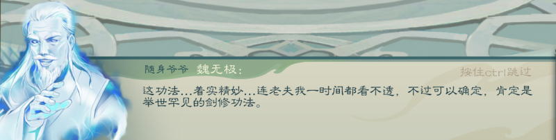 文件:攻略-【觅长生】星河剑派普通难度流程-261.png