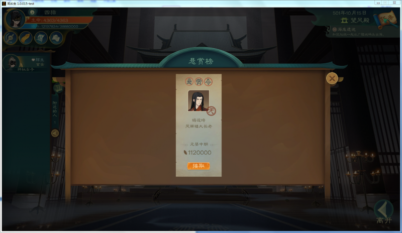 文件:攻略-【觅长生】星河剑派普通难度流程-595.png