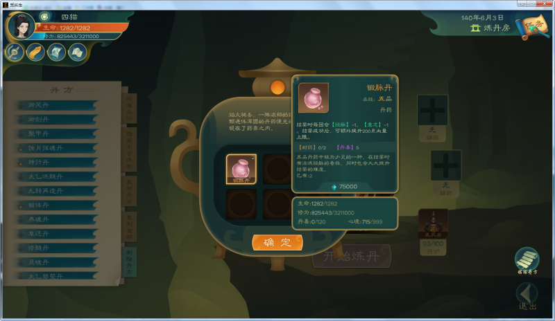 文件:攻略-【觅长生】星河剑派普通难度流程-215.png