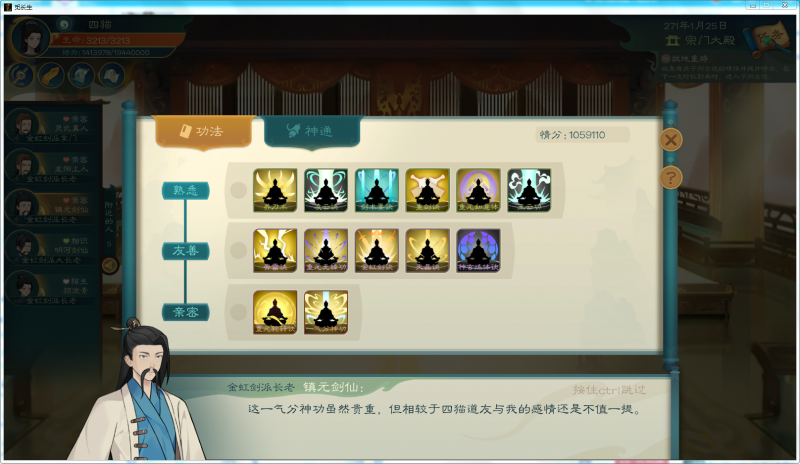 文件:攻略-【觅长生】星河剑派普通难度流程-405.png