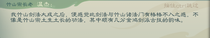 文件:攻略-【觅长生】星河剑派普通难度流程-234.png