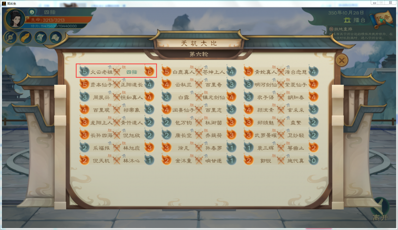 文件:攻略-【觅长生】星河剑派普通难度流程-447.png