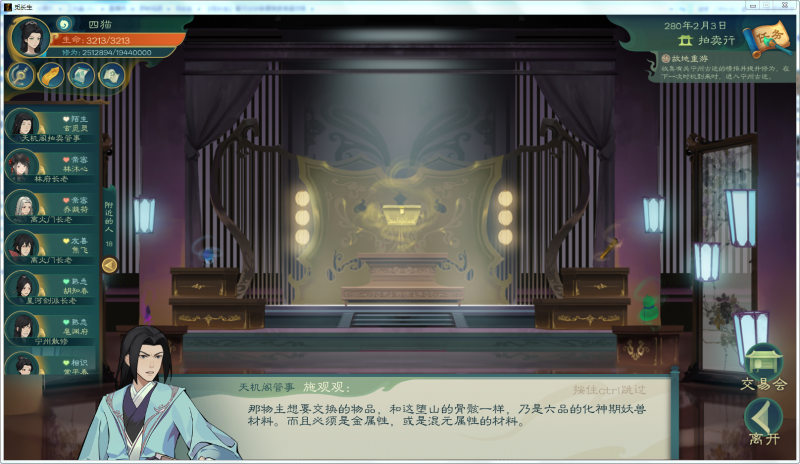 文件:攻略-【觅长生】星河剑派普通难度流程-411.png