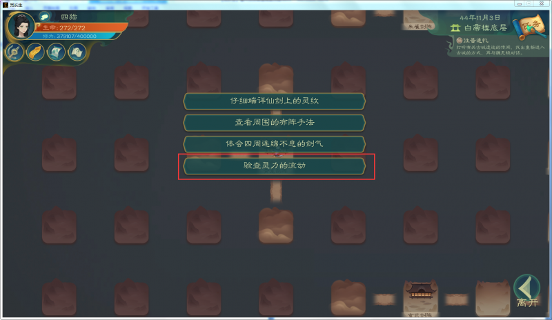 文件:攻略-【觅长生】星河剑派普通难度流程-090.png