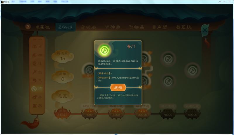 文件:攻略-【觅长生】星河剑派普通难度流程-334.png