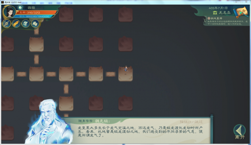 文件:攻略-【觅长生】星河剑派普通难度流程-481.png