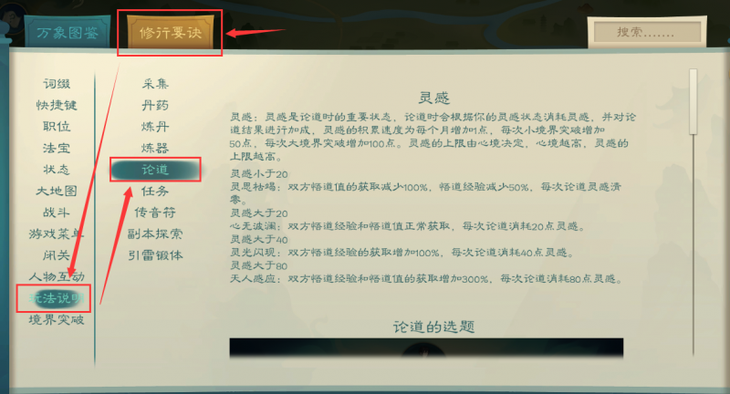 文件:攻略-【觅长生】星河剑派普通难度流程-016.png