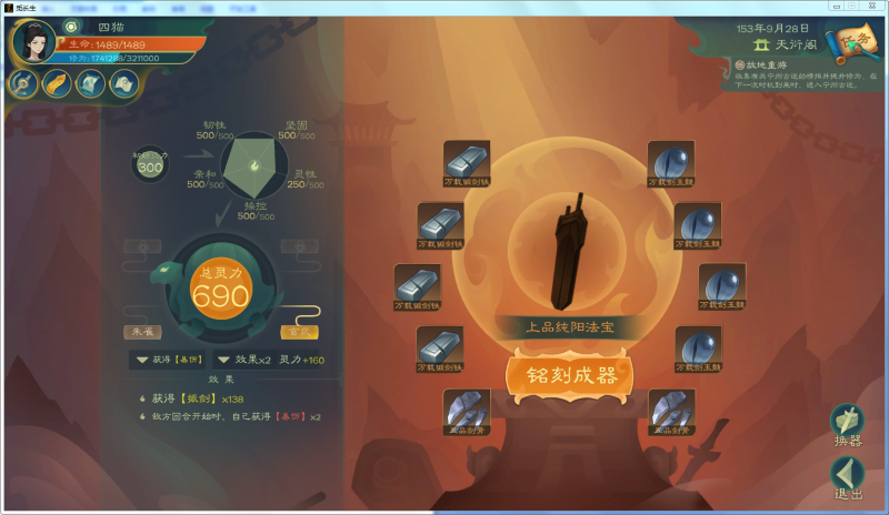 文件:攻略-【觅长生】星河剑派普通难度流程-289.png