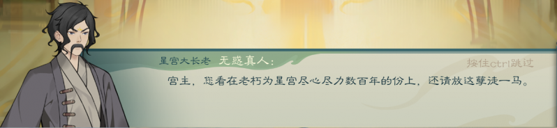 文件:攻略-【觅长生】星河剑派普通难度流程-182.png