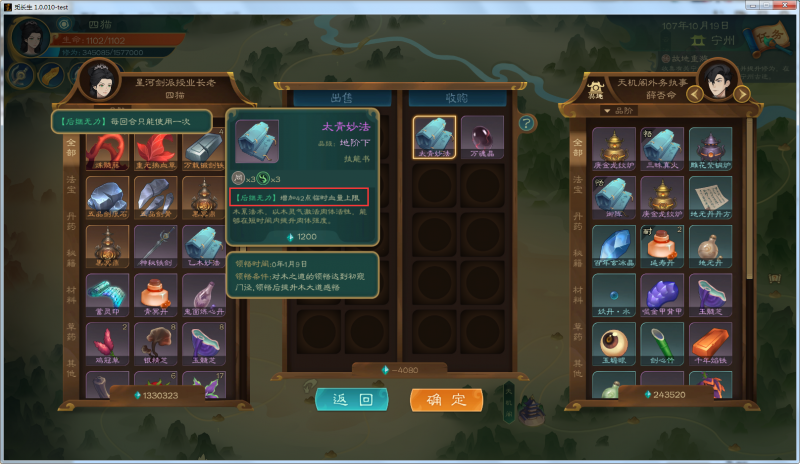 文件:攻略-【觅长生】星河剑派普通难度流程-159.png