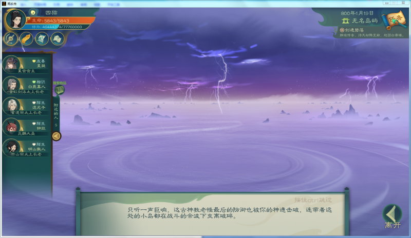 文件:攻略-【觅长生】星河剑派普通难度流程-748.png