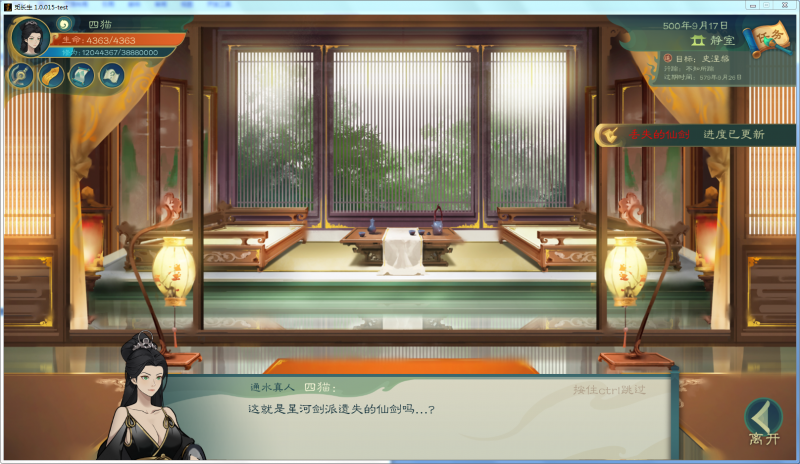 文件:攻略-【觅长生】星河剑派普通难度流程-571.png