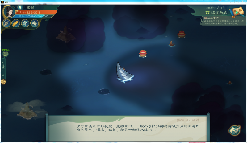 文件:攻略-【觅长生】星河剑派普通难度流程-469.png